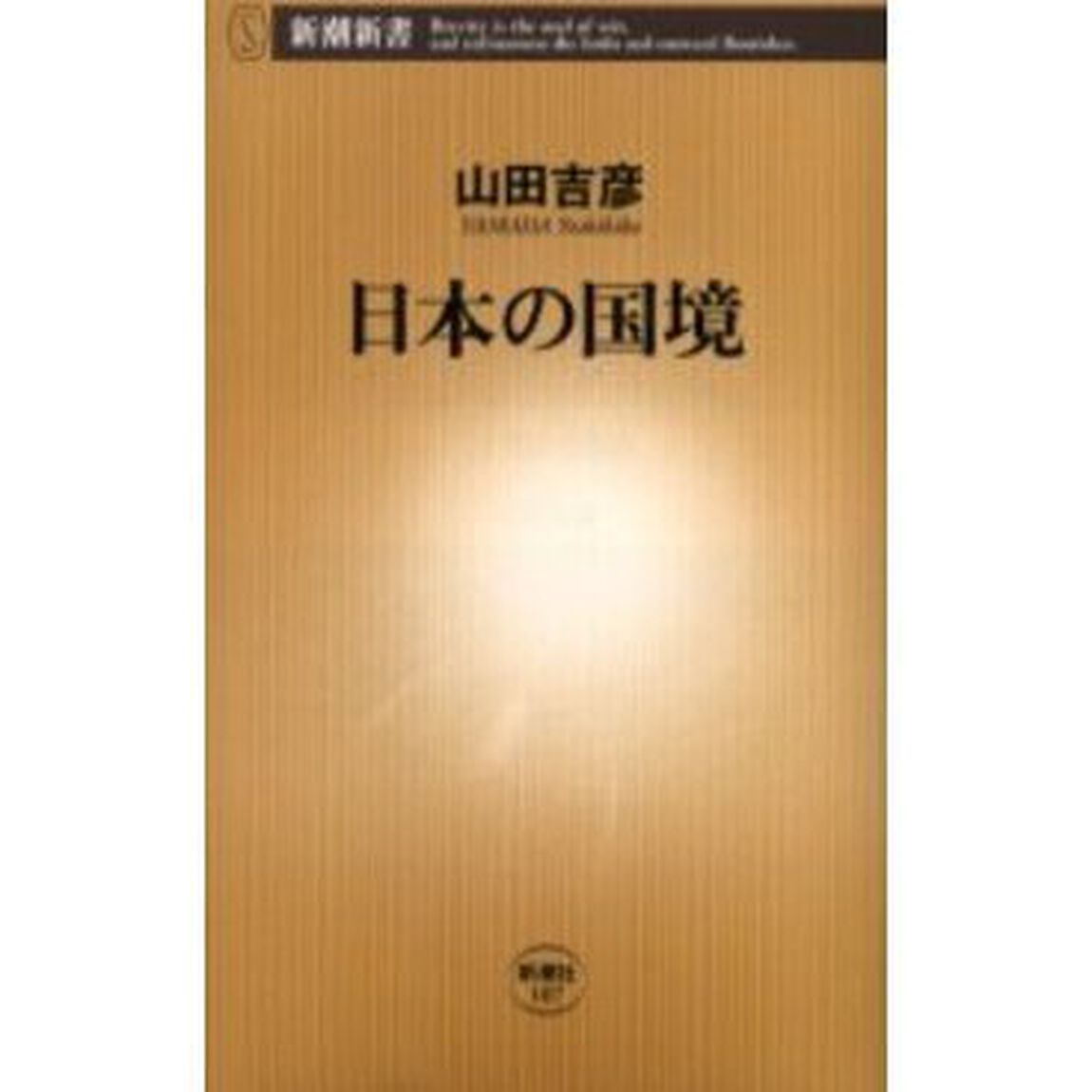 日本の国境