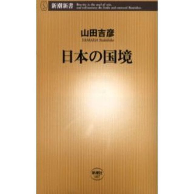 日本の国境
