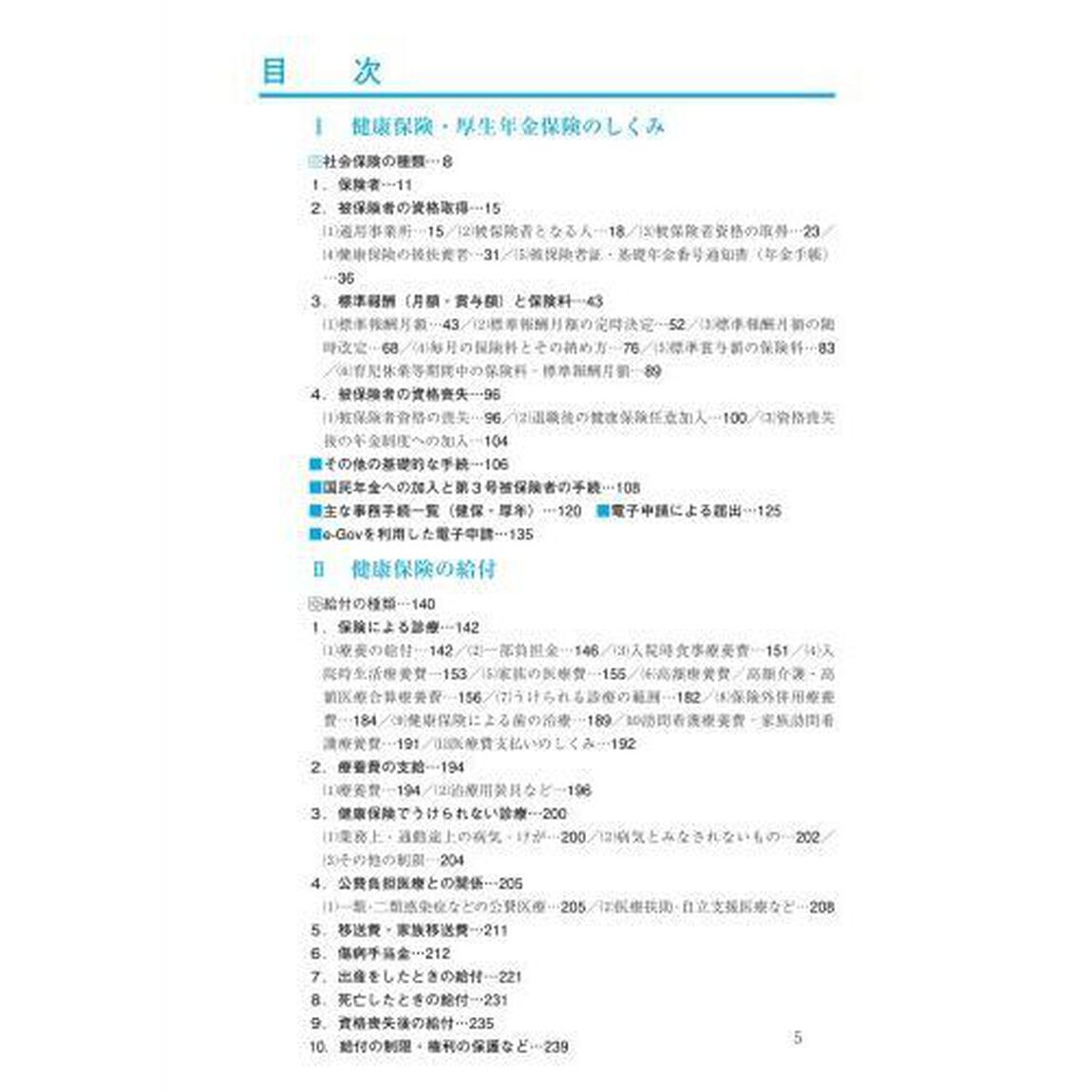 令６　社会保険のてびき