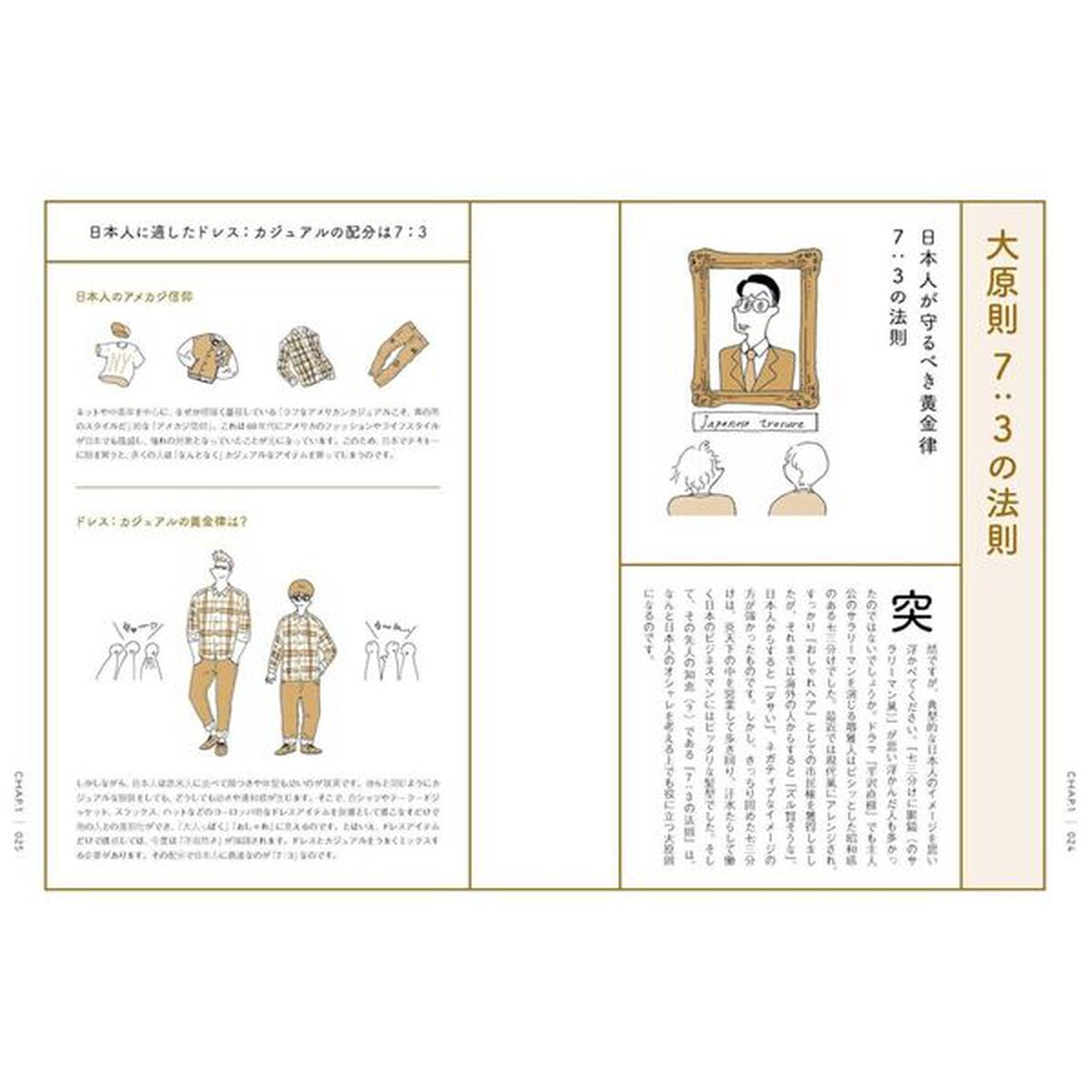 新・メンズファッションの解剖図鑑　理論と図解でよくわかるおしゃれのルールと方程式