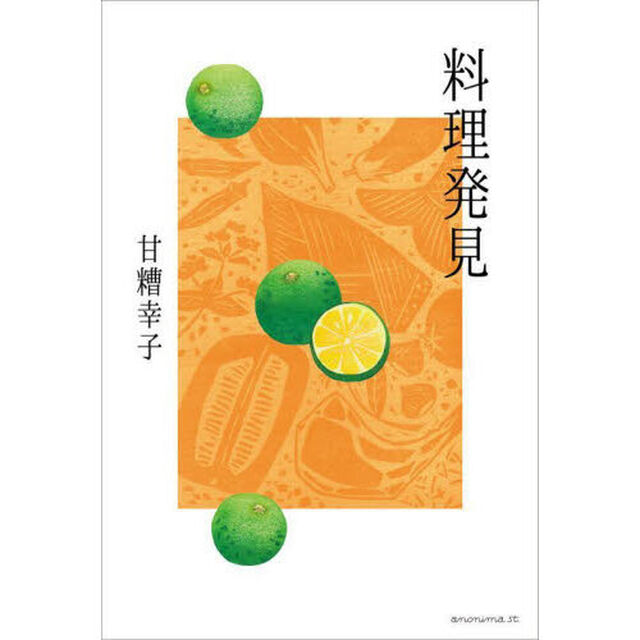 料理発見