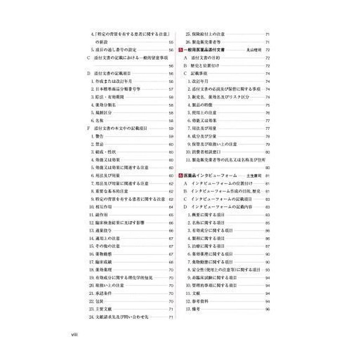 図解医薬品情報学「改訂４版」