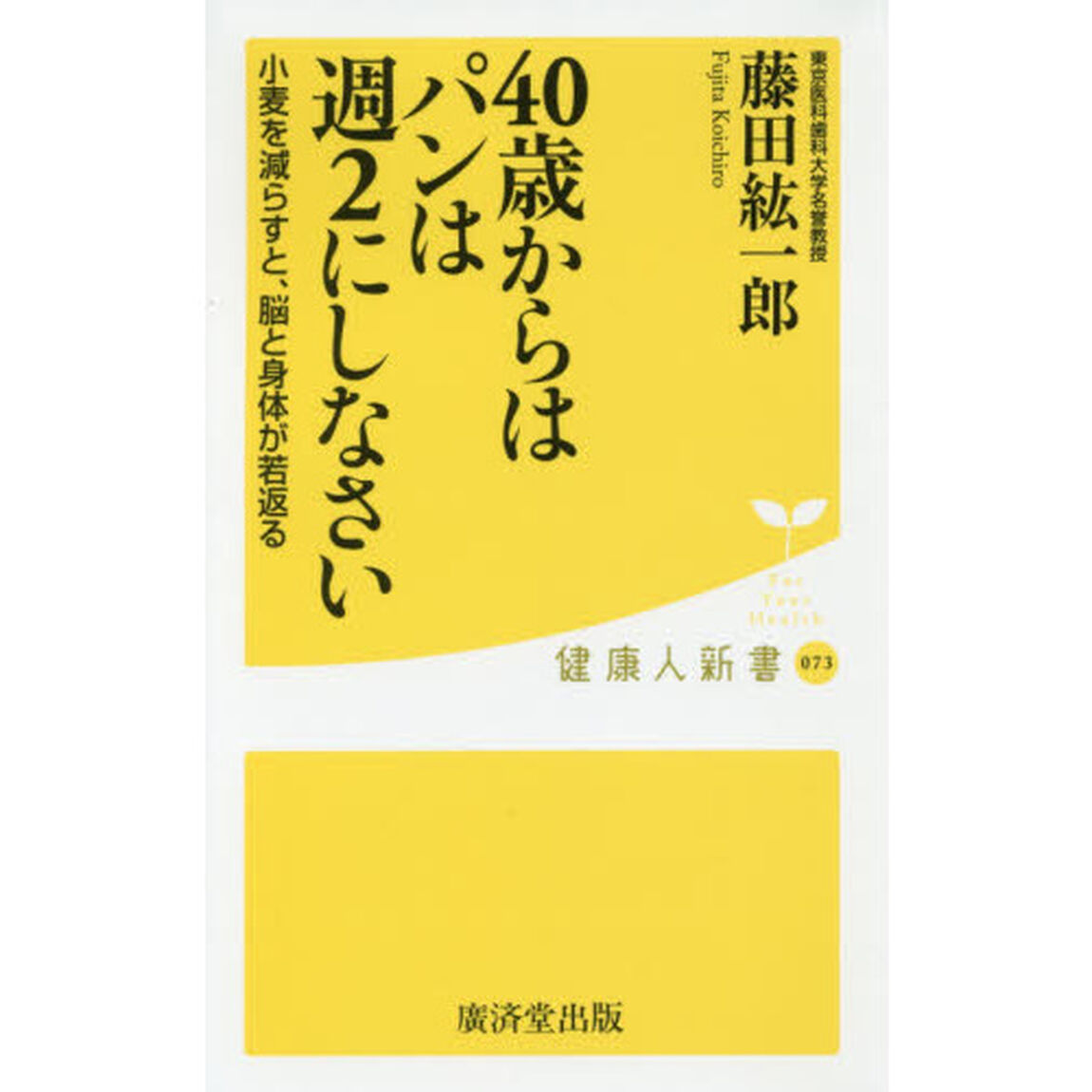 ４０歳からは、パンは週２にしなさい
