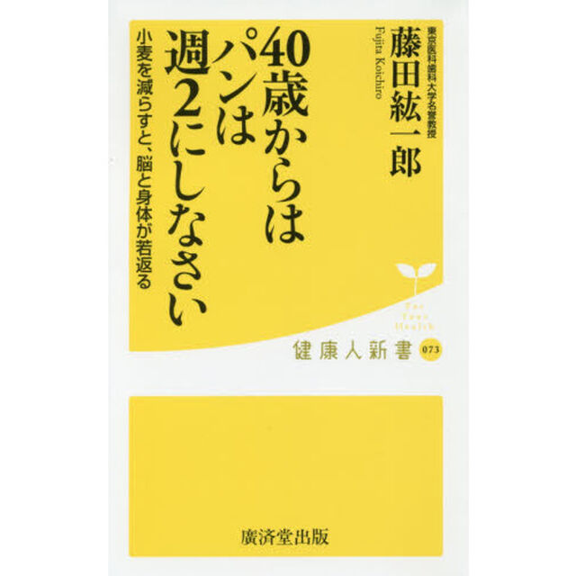 ４０歳からは、パンは週２にしなさい