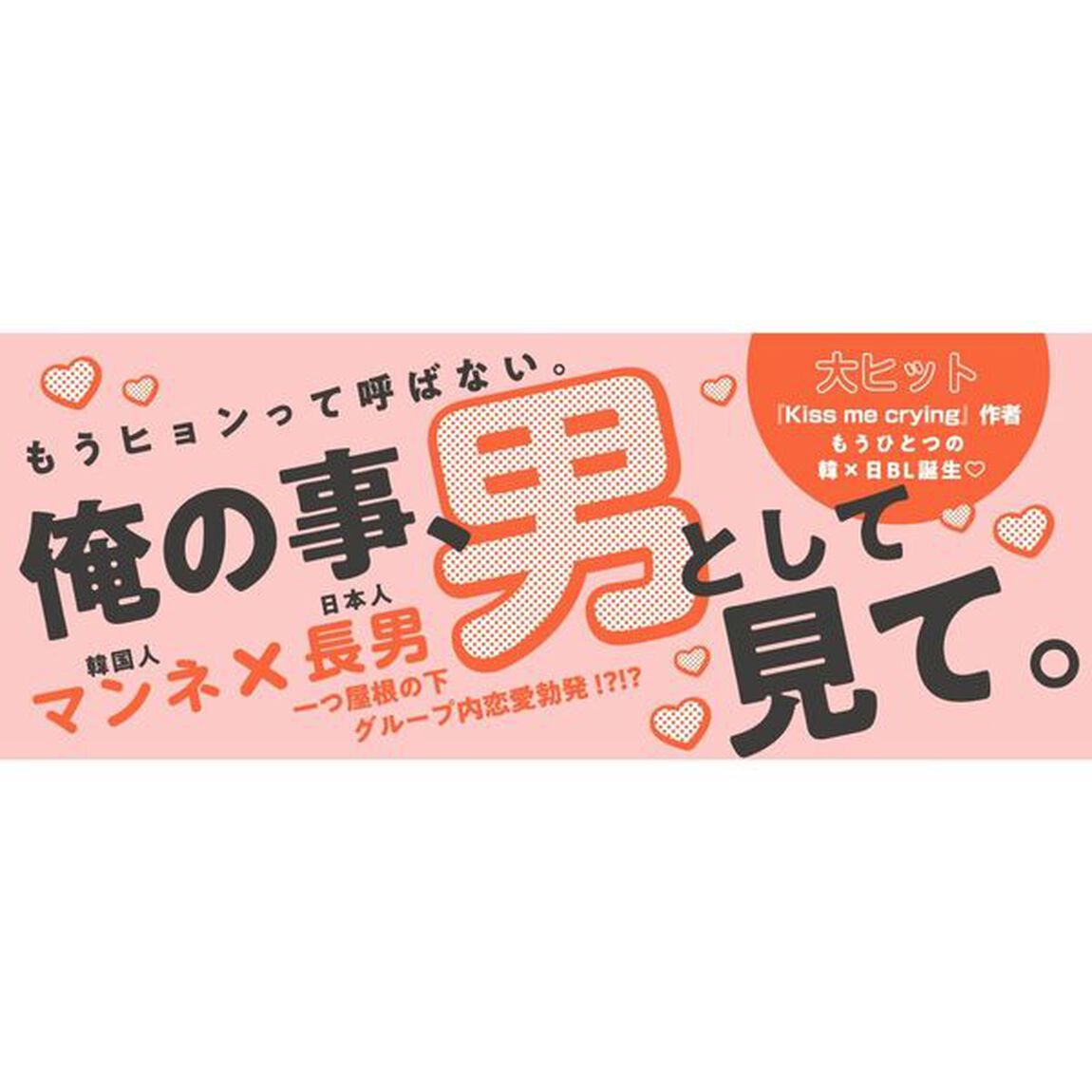 ユアマイマンネ
