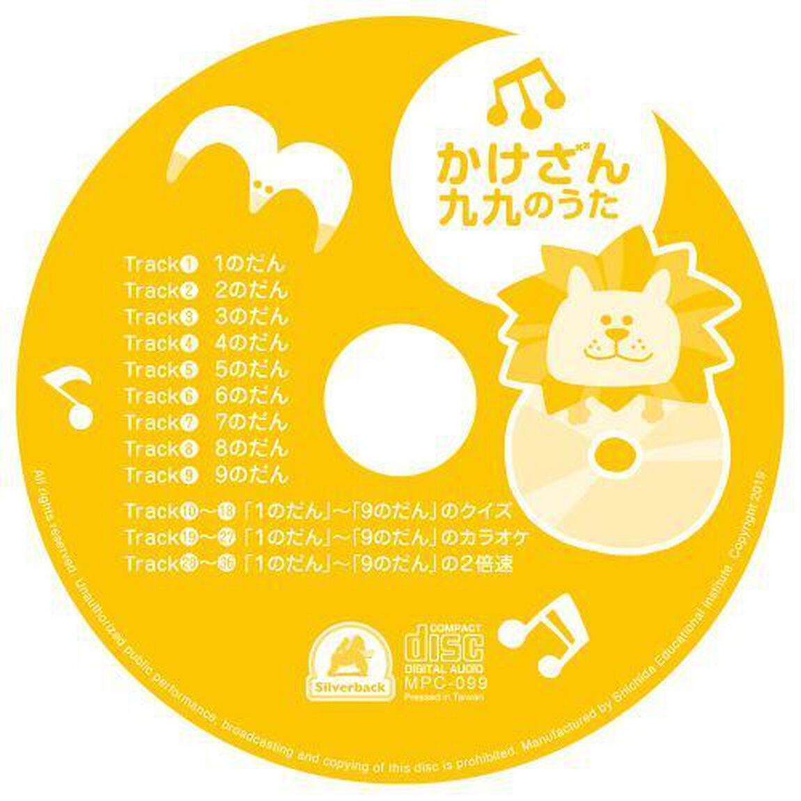 かけざん九九のうた