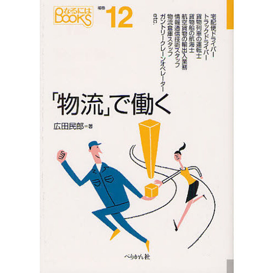 「物流」で働く