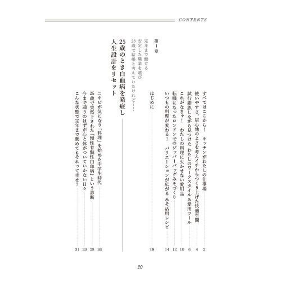 「好き」を仕事にする生き方　人生「リセット」から「スタート」した