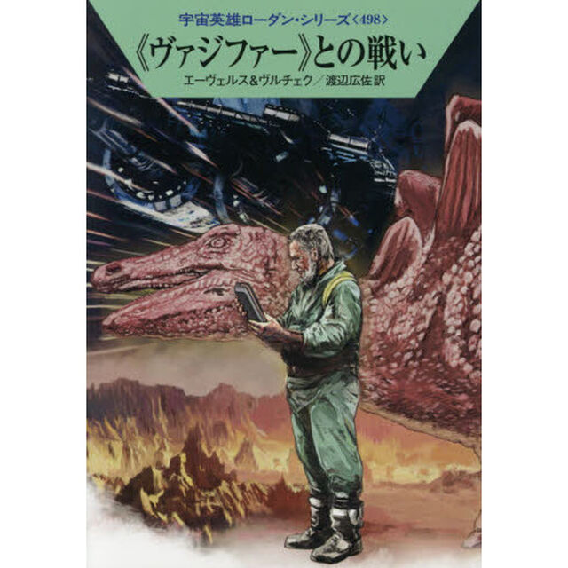 《ヴァジファー》との戦い
