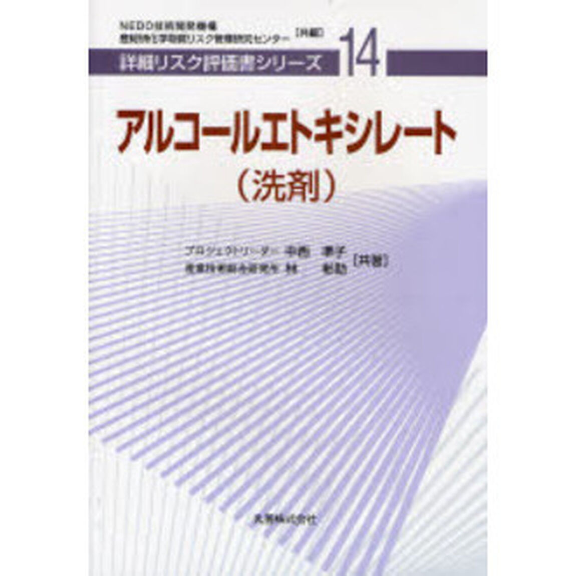 アルコールエトキシレート〈洗剤〉