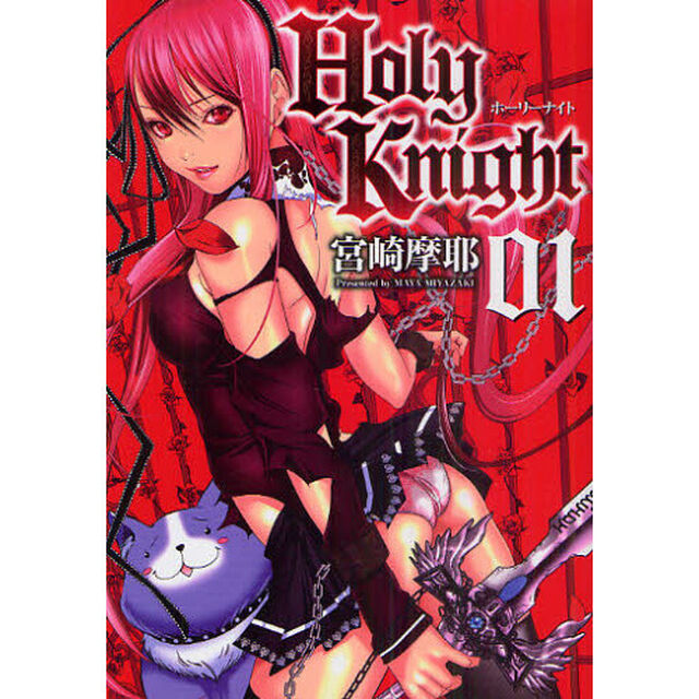 Ｈｏｌｙ　Ｋｎｉｇｈｔ　０１