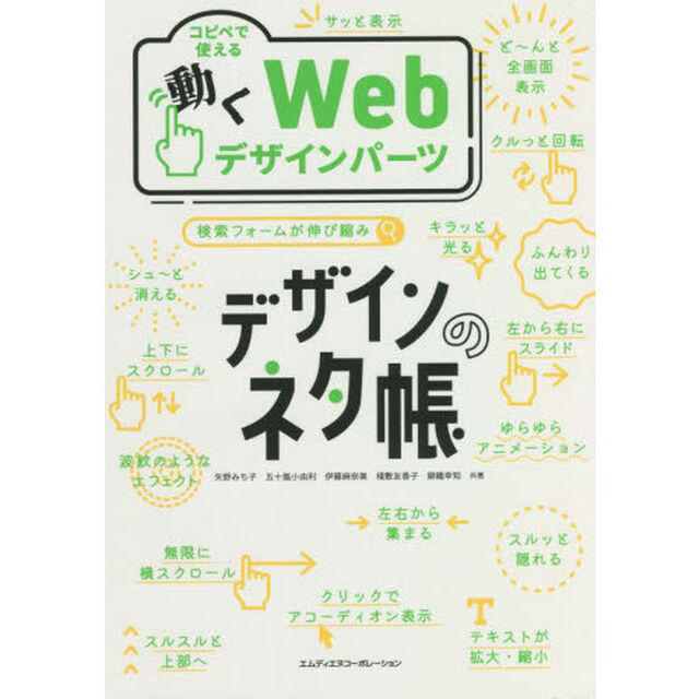 コピペで使える動くＷｅｂデザインパーツ