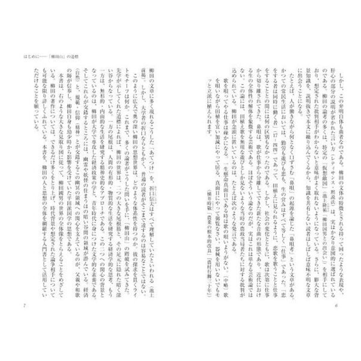 柳田國男
