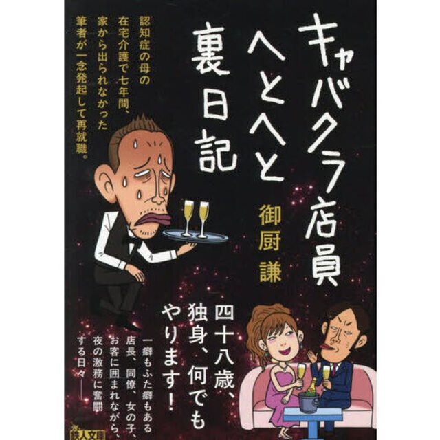 キャバクラ店員へとへと裏日記
