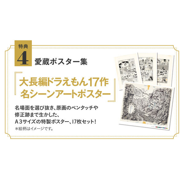 100年大長編ドラえもん 豪華愛蔵版 17巻＋別冊3巻 20巻セット - 通販