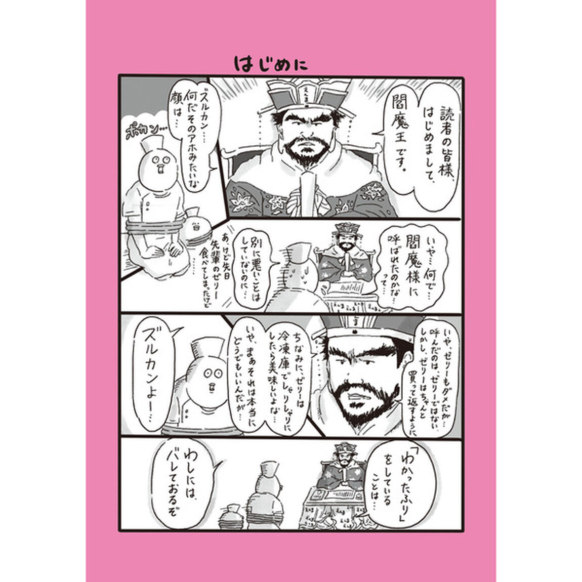 自分閻魔帳：ズルカン3