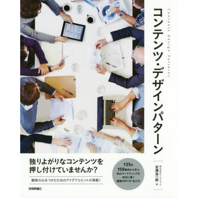 コンテンツ・デザインパターン