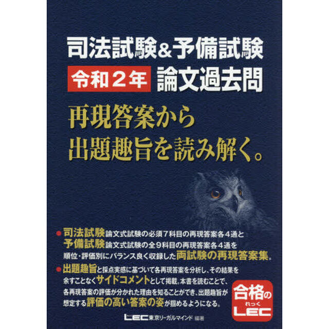 司法試験＆予備試験令和２年論文過去問　再現答案から出題趣旨を読み解く。