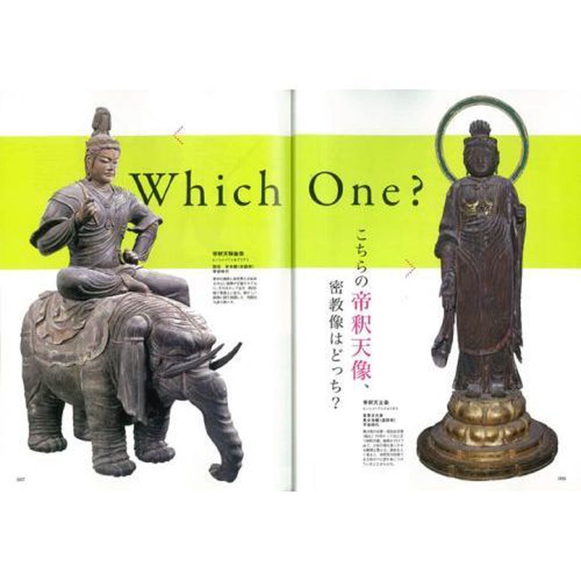 密教の仏像入門　完全保存版　知っておきたい！　起源や特徴を徹底解説！