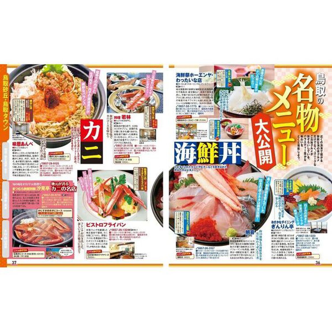 鳥取　大山・境港　三朝温泉・蒜山高原　〔２０２３－２〕