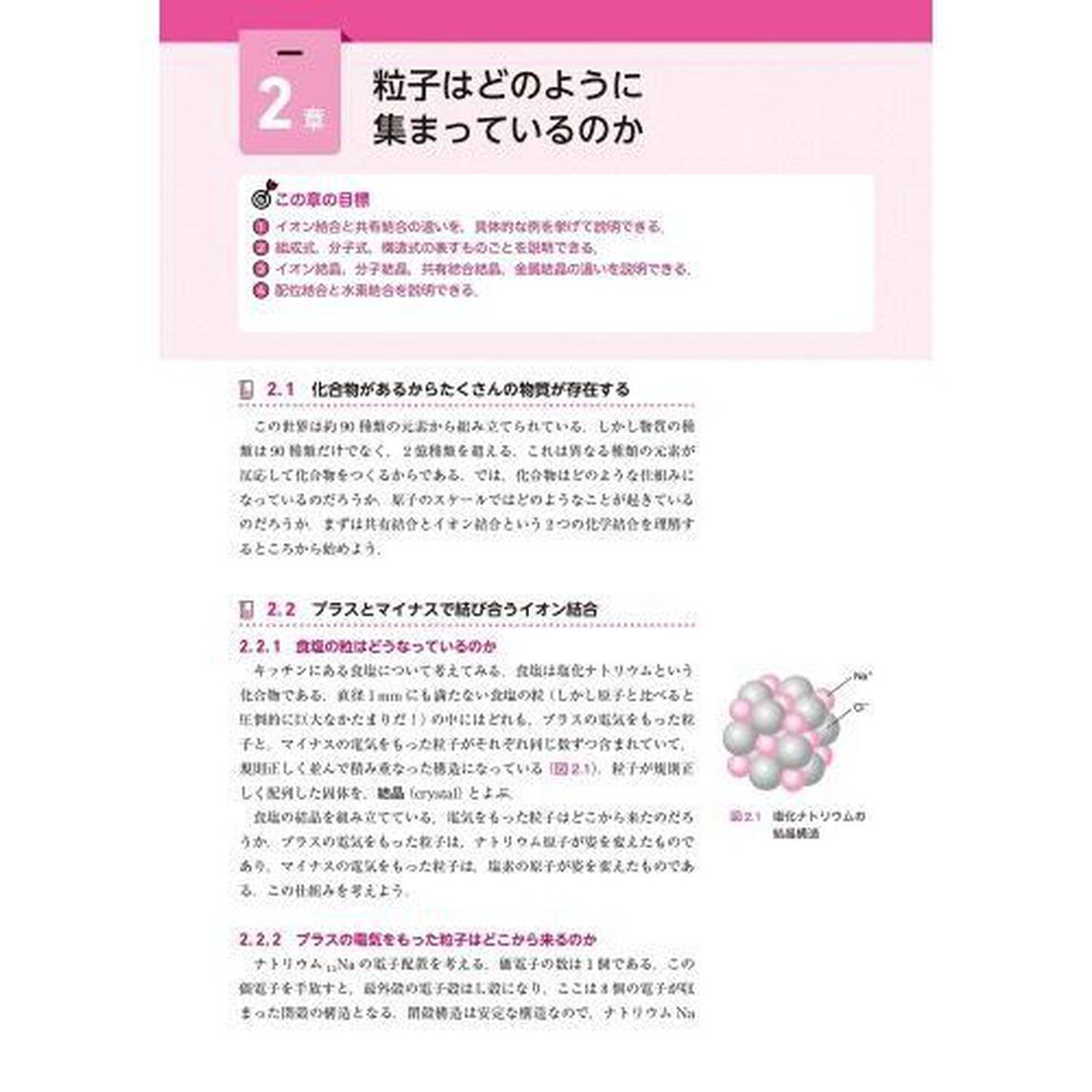 医療・看護系のためのやさしく学べる化学