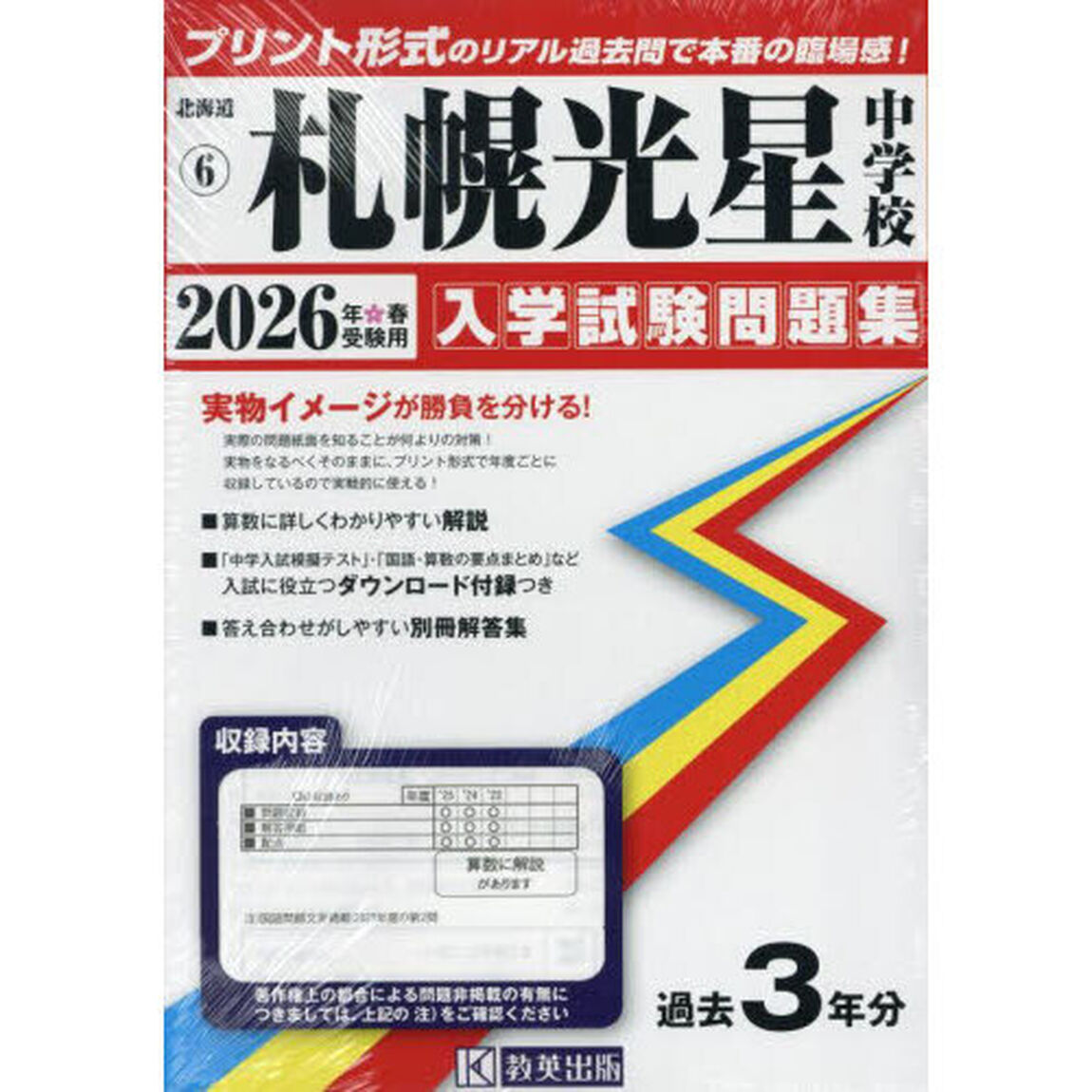 &rsquo;２６　札幌光星中学校