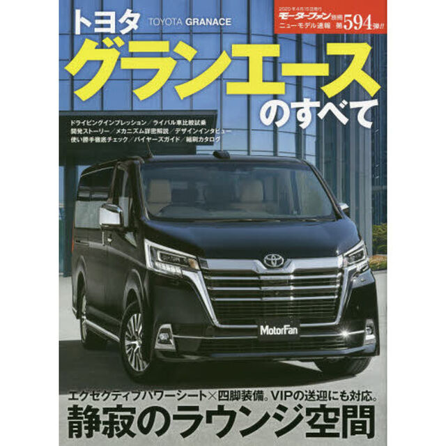 トヨタグランエースのすべて