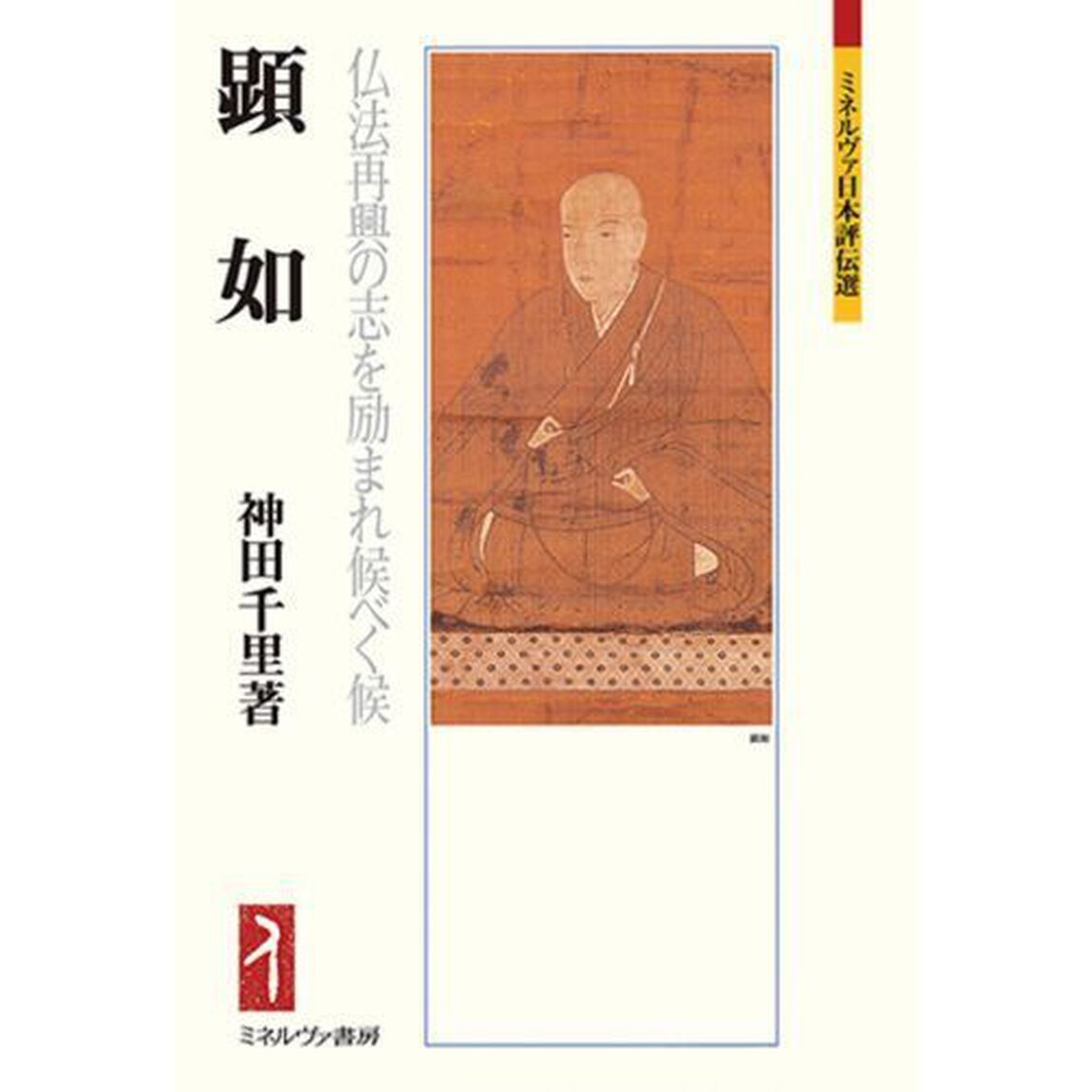 顕如　仏法再興の志を励まれ候べく候