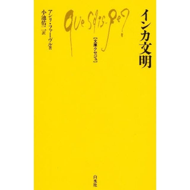 インカ文明