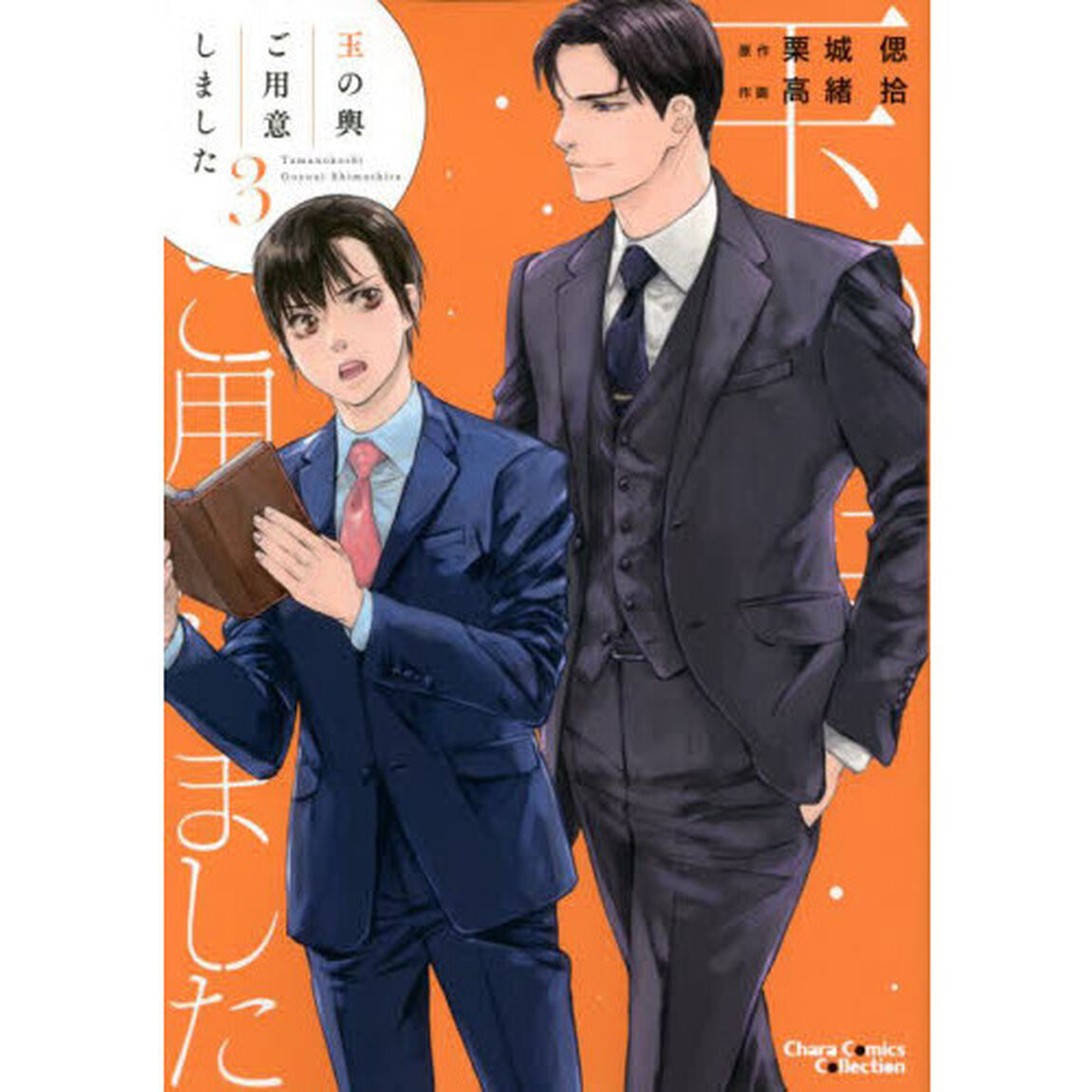 玉の輿ご用意しました　　　３