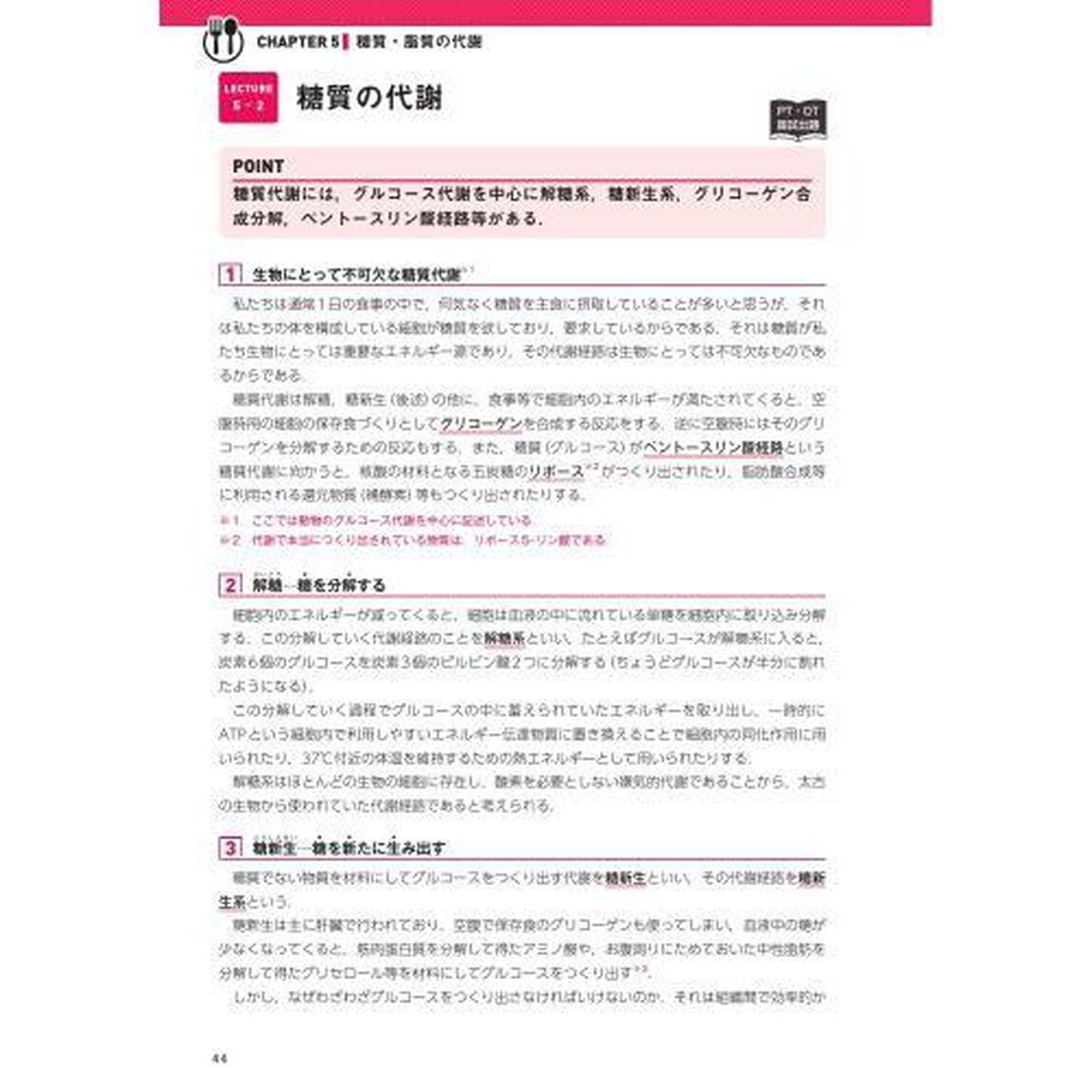 生化学・栄養学「第２版」