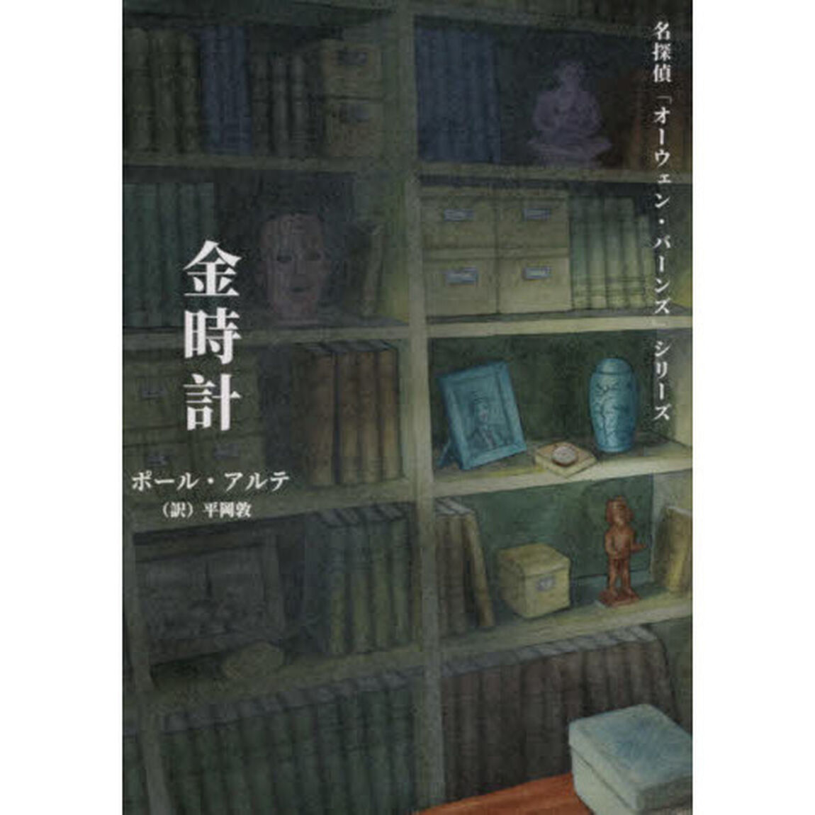 金時計