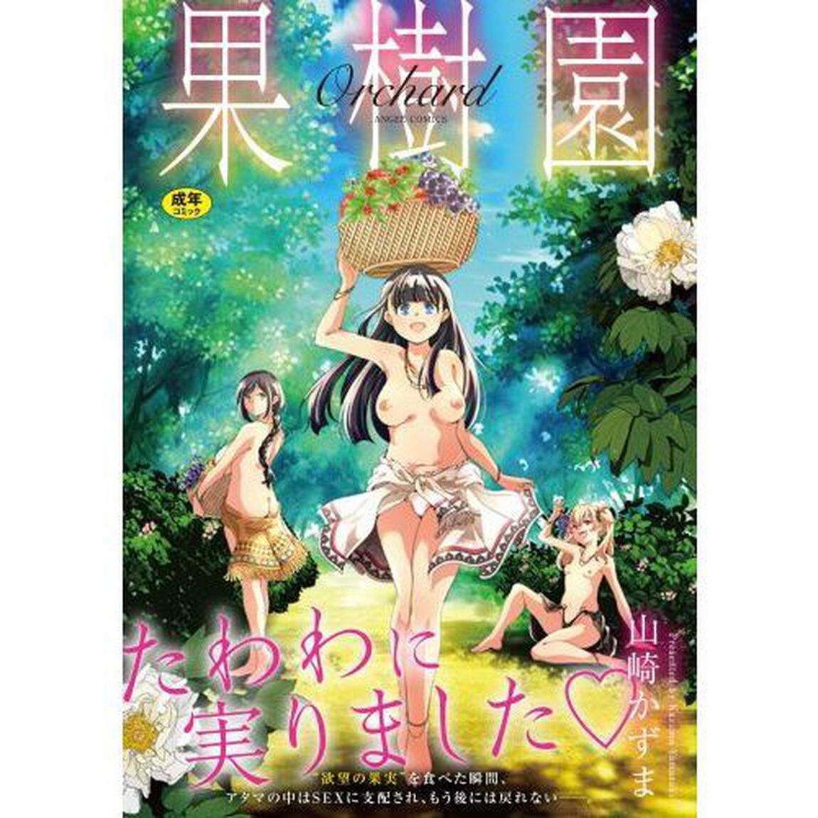 果樹園
