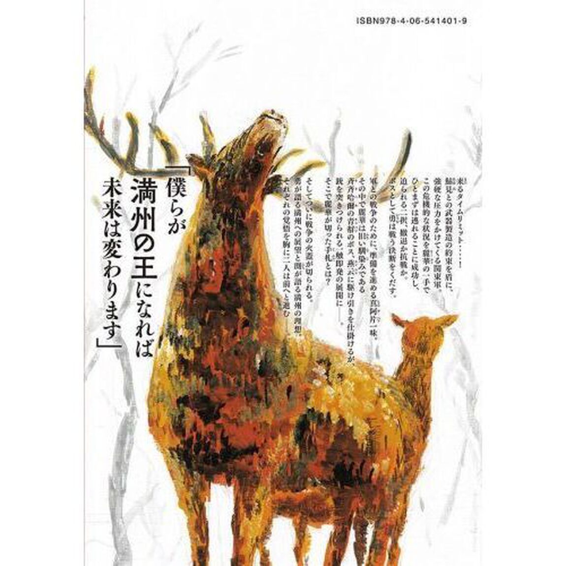 満州アヘンスクワッド　２２