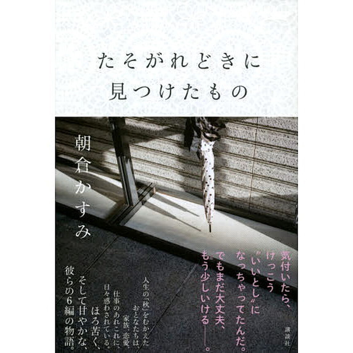 たそがれどきに見つけたもの