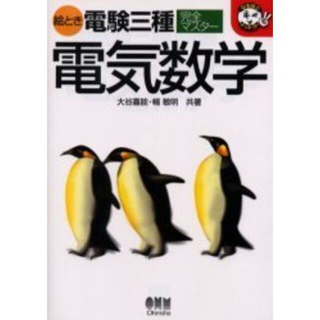 電気数学