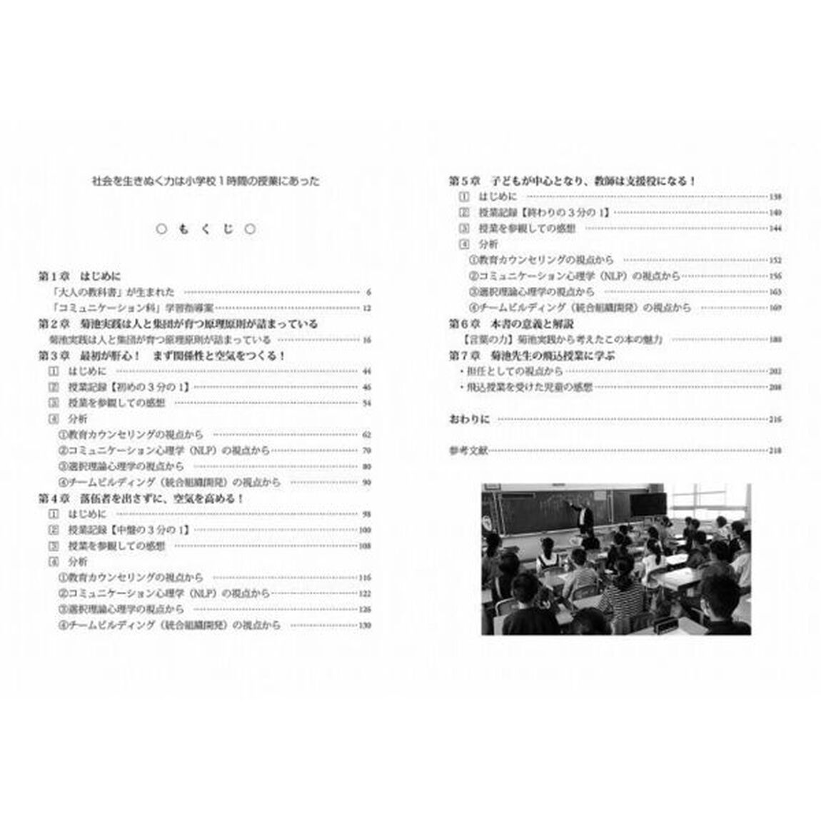 社会を生きぬく力は小学校１時間の授業にあった