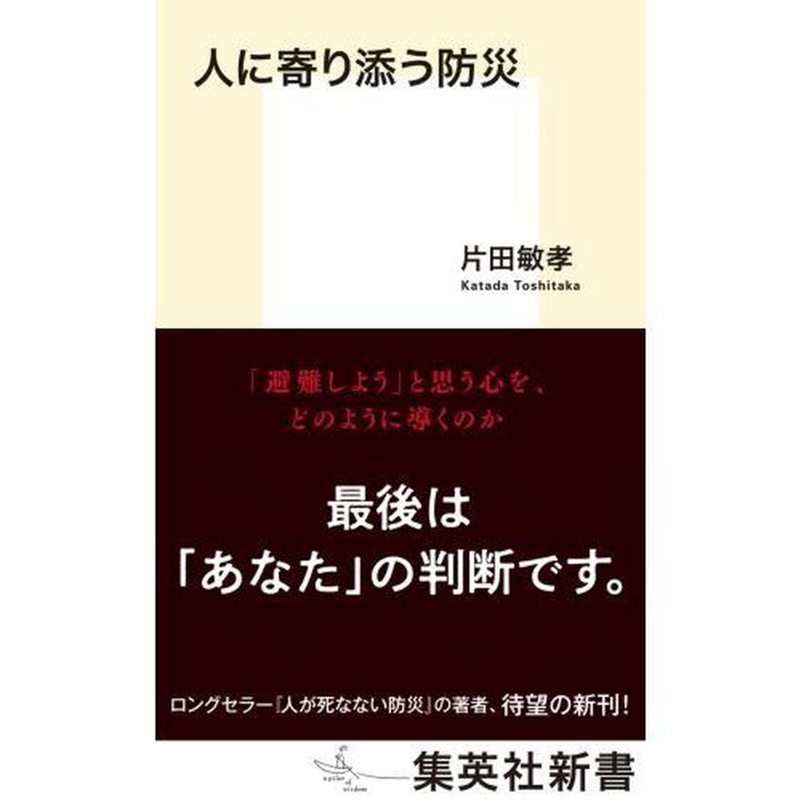 人に寄り添う防災