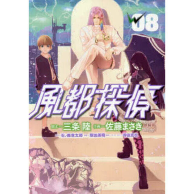 風都探偵 08