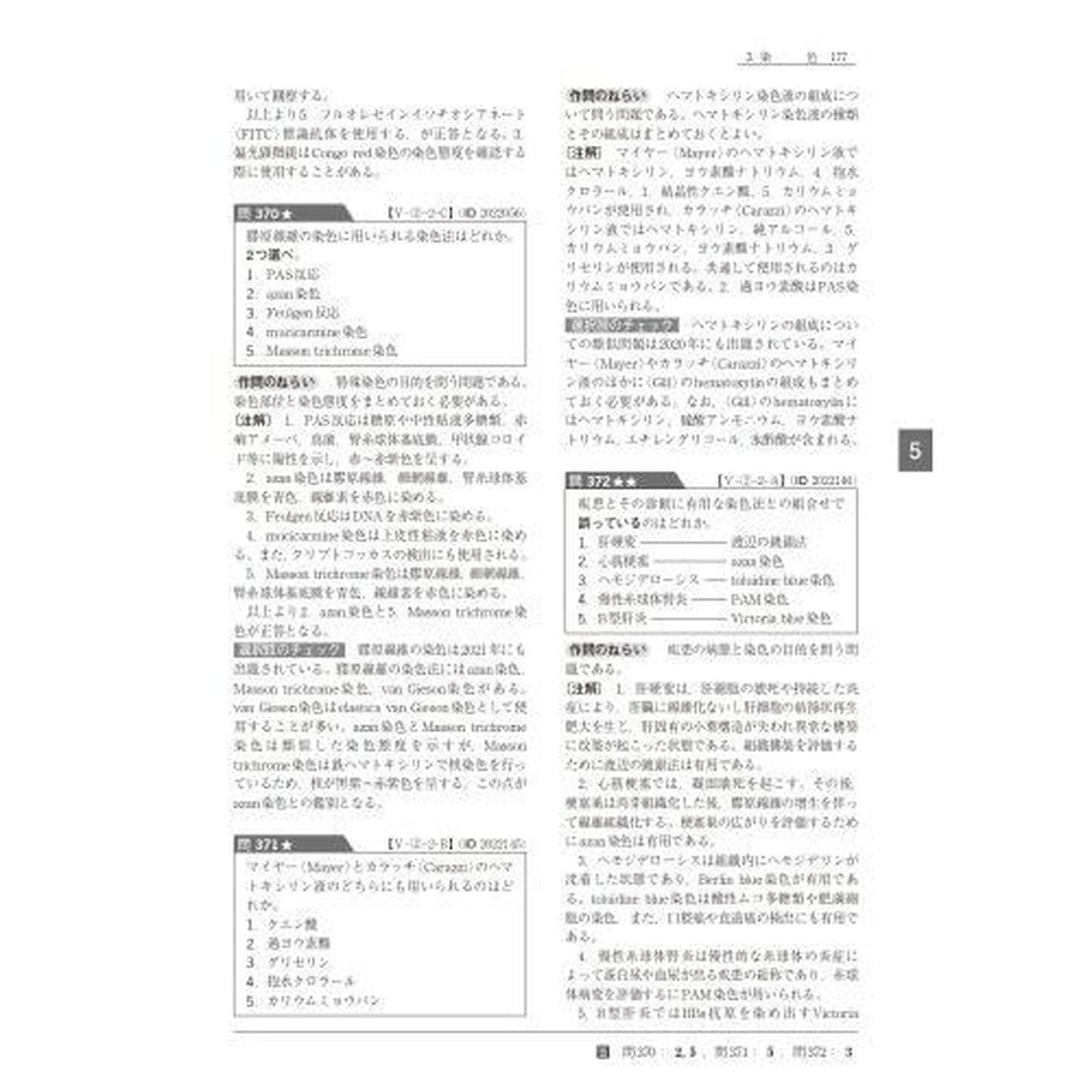 臨床検査技師国家試験問題注解　２０２４年版