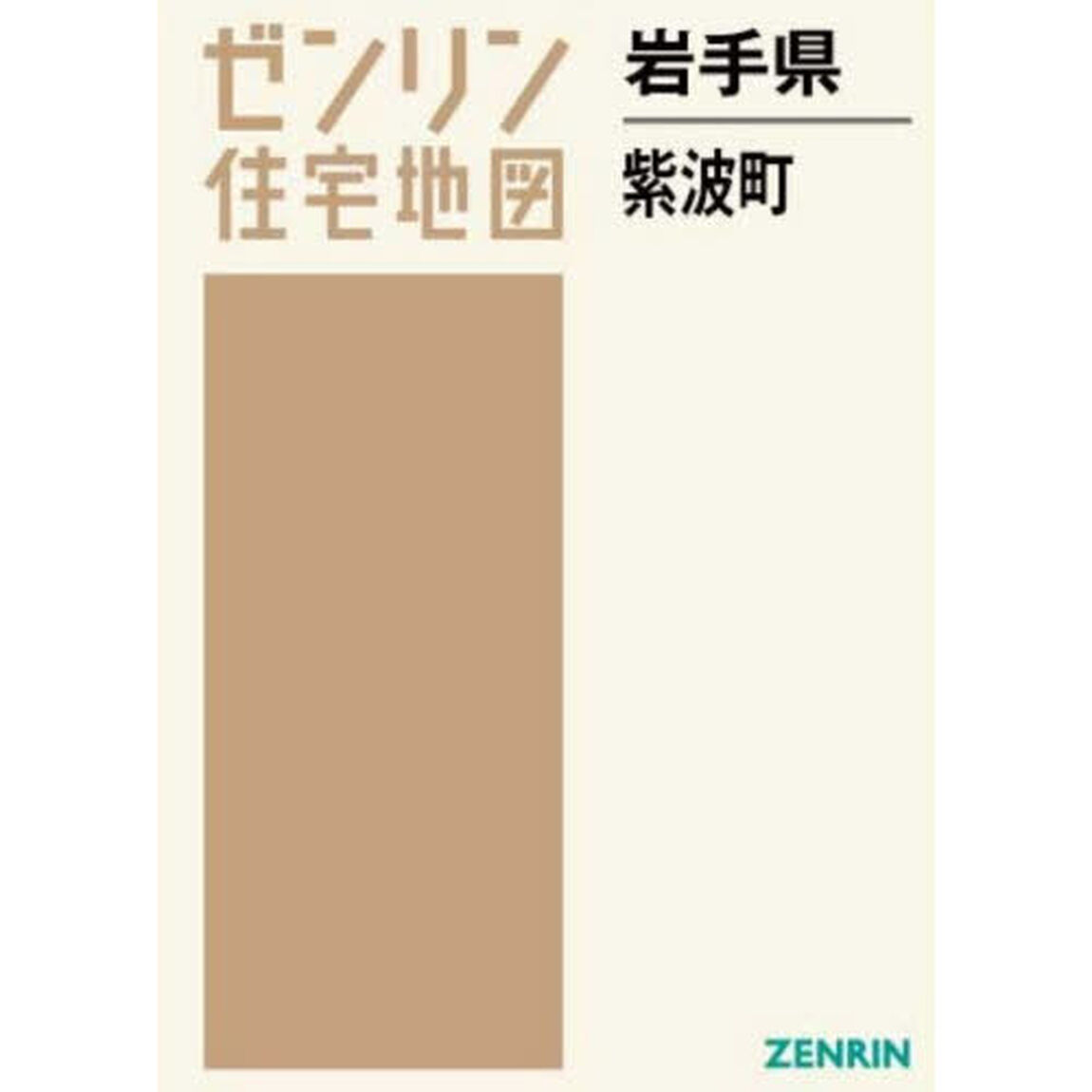岩手県　紫波町