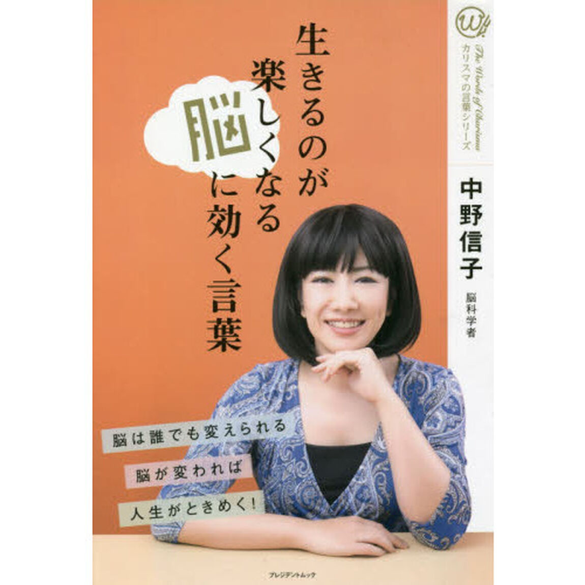 生きるのが楽しくなる脳に効く言葉