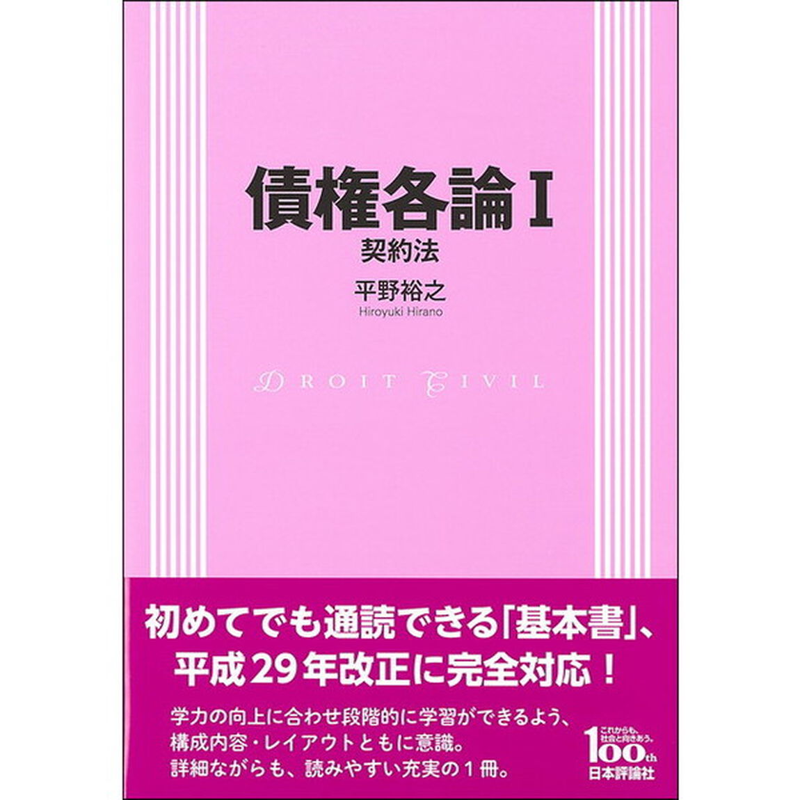 債権各論　１「契約法」