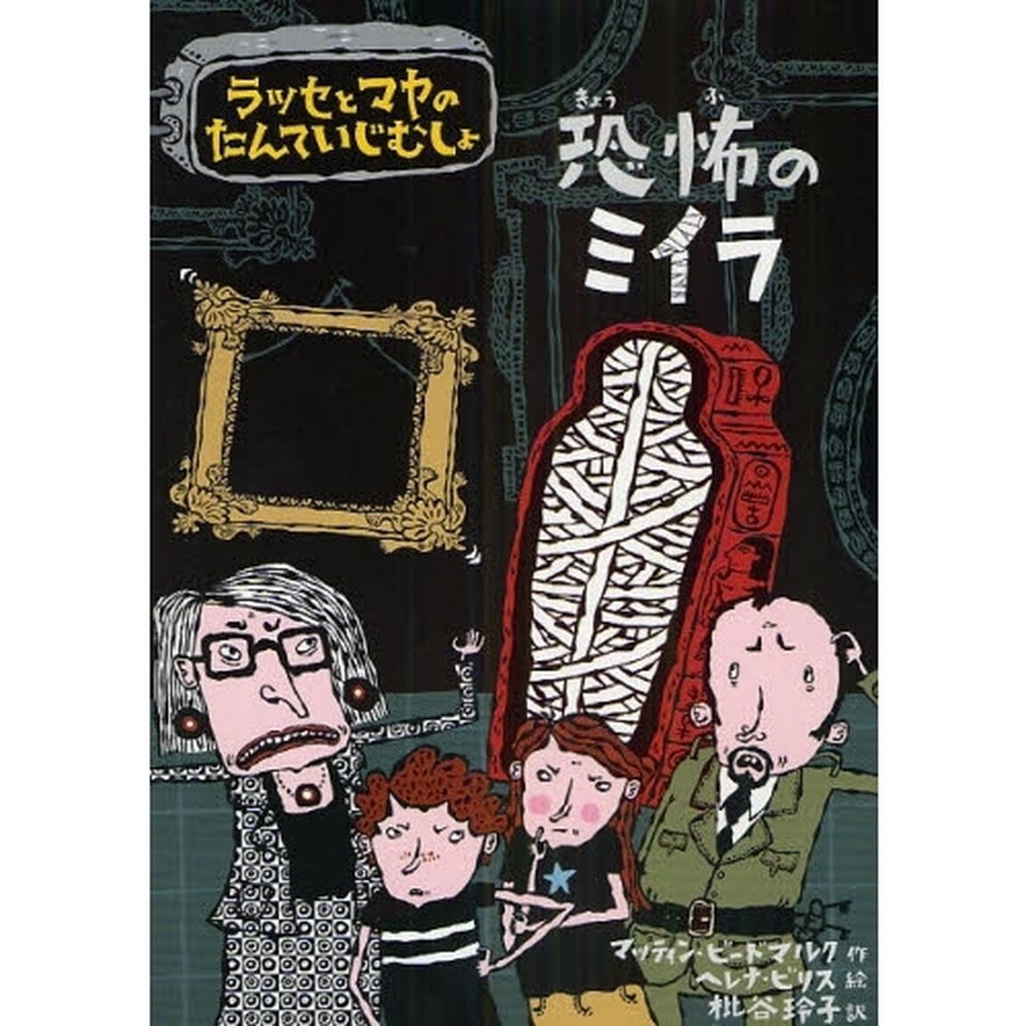 恐怖のミイラ
