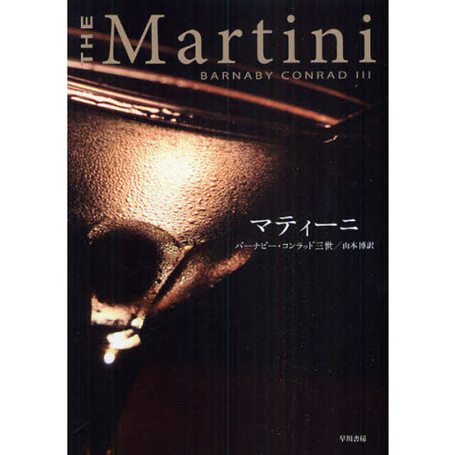 マティーニ