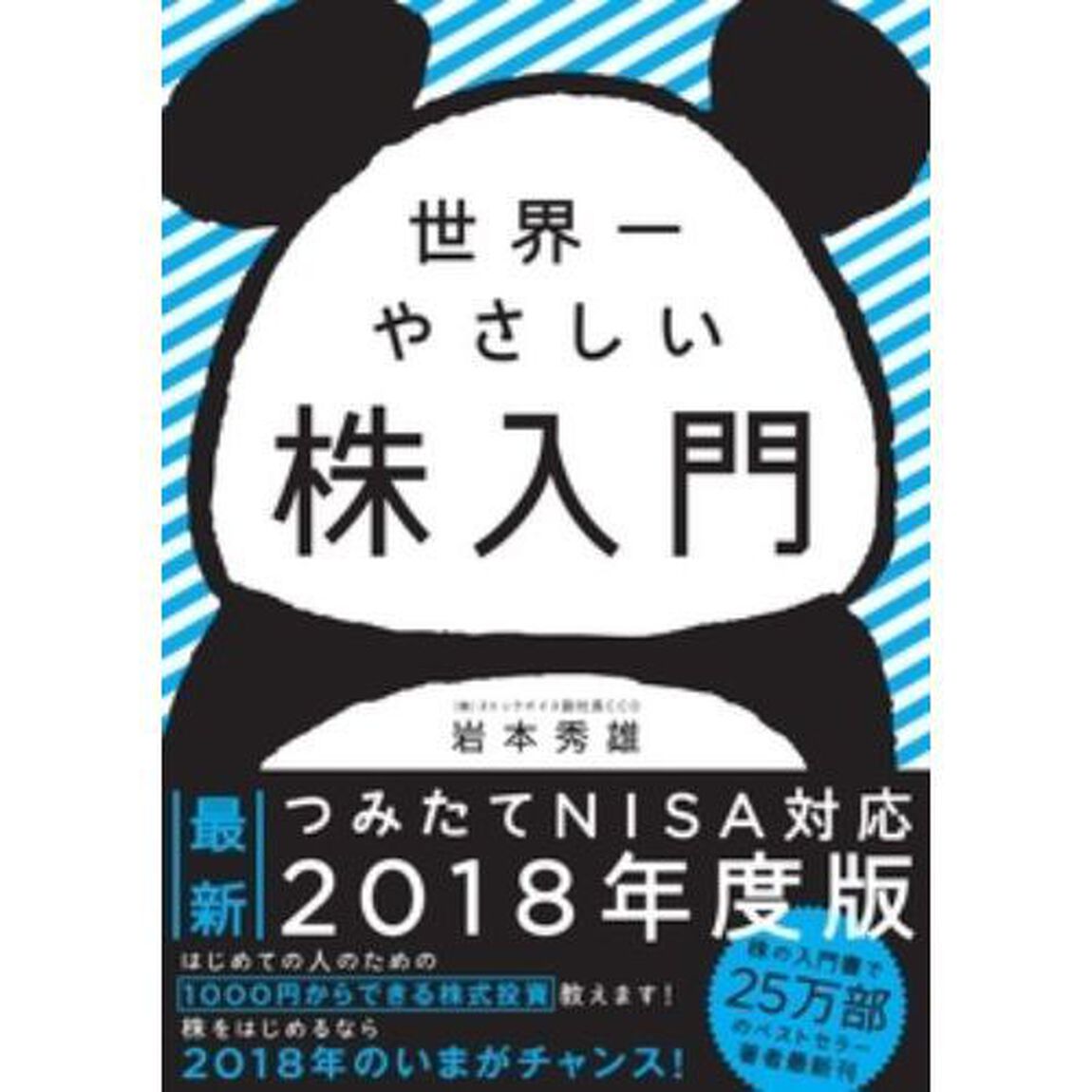 世界一やさしい株入門