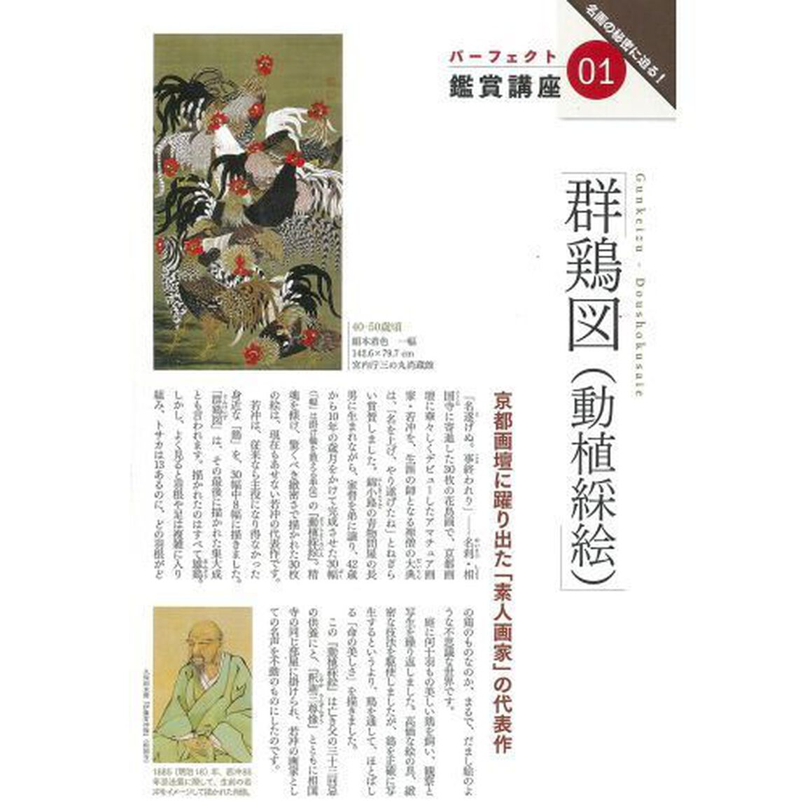 若冲への招待