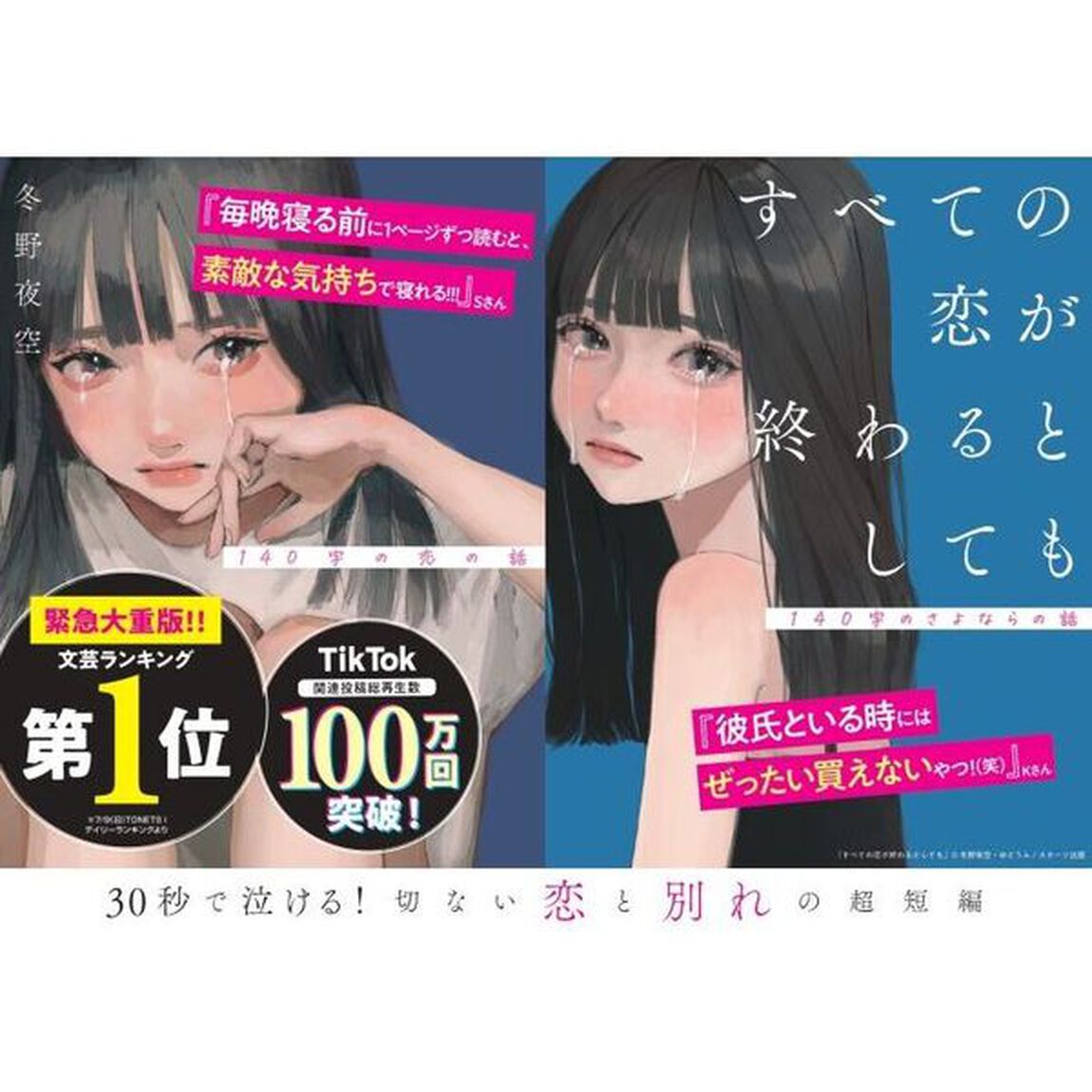 すべての恋が終わるとしても 140字の恋の話