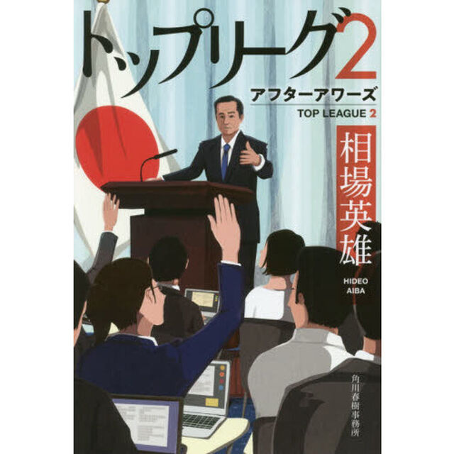 トップリーグ　２「アフターアワーズ」