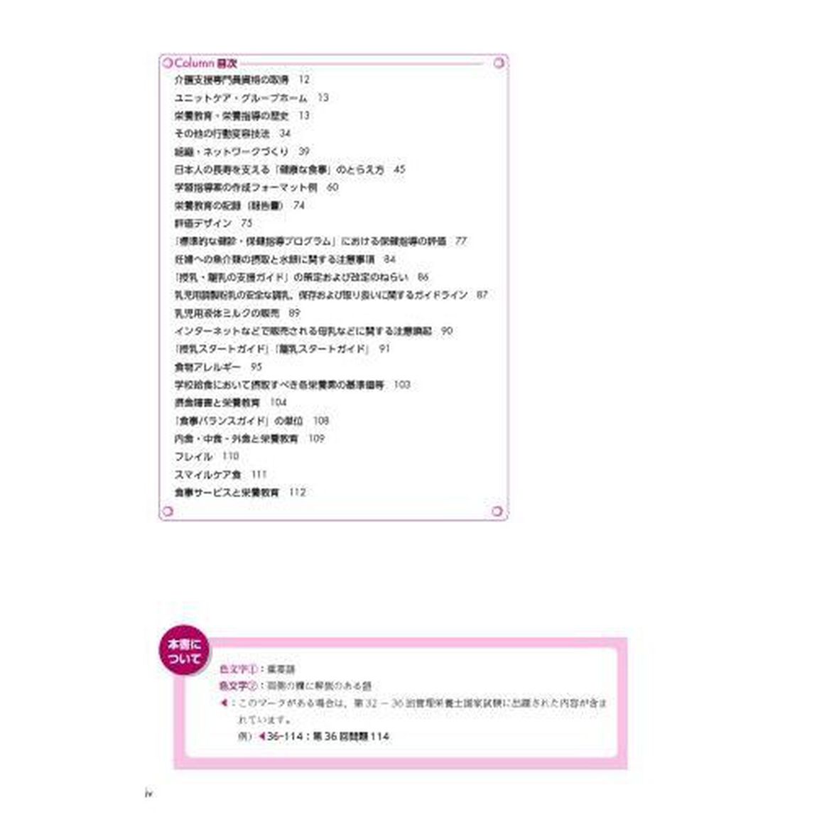 サクセス管理栄養士・栄養士養成講座　〔７〕「第８版」「栄養教育論」